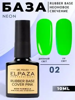 Каучуковая база NEON Rubber base 02