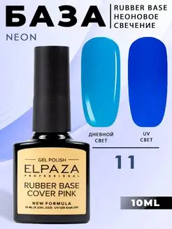 Каучуковая база NEON Rubber base 11