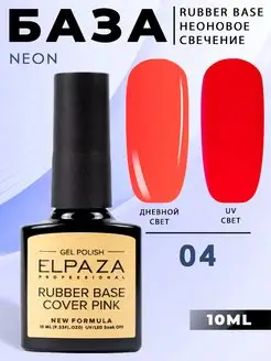 Каучуковая база NEON Rubber base 04