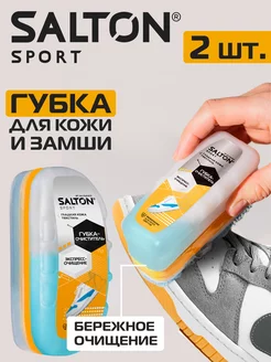 Губка для кроссовок и спортивной обуви Sport, 2шт