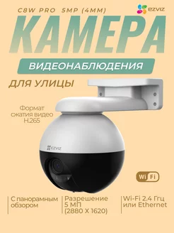 IP камера видеонаблюдения поворотная C8W Pro 5MP