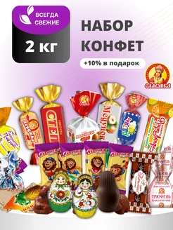 Конфеты шоколадные ассорти 2 кг 200 грамм