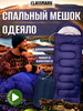 Спальный мешок туристический с капюшоном Спальник для сна бренд Classmark продавец Продавец № 92351