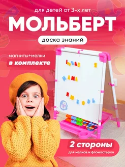 Мольберт доска для рисования двухсторонний