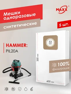 PRO сменные мешки для пылесоса HAMMER PIL20A, 196422 (5 шт)