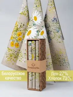 Льняное кухонное полотенце набор