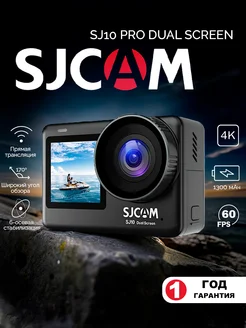 Водонепроницаемая экшн камера SJ10 Pro Dual Screen