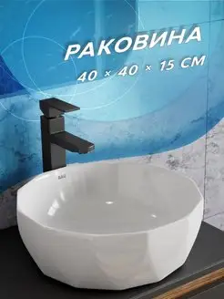 Раковина накладная на столешницу BAU Diamond D40