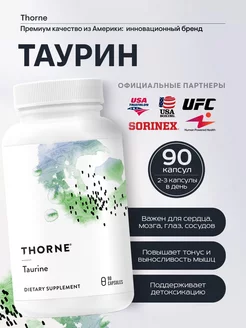 Таурин, Taurine, 90 капсул, 500 мг