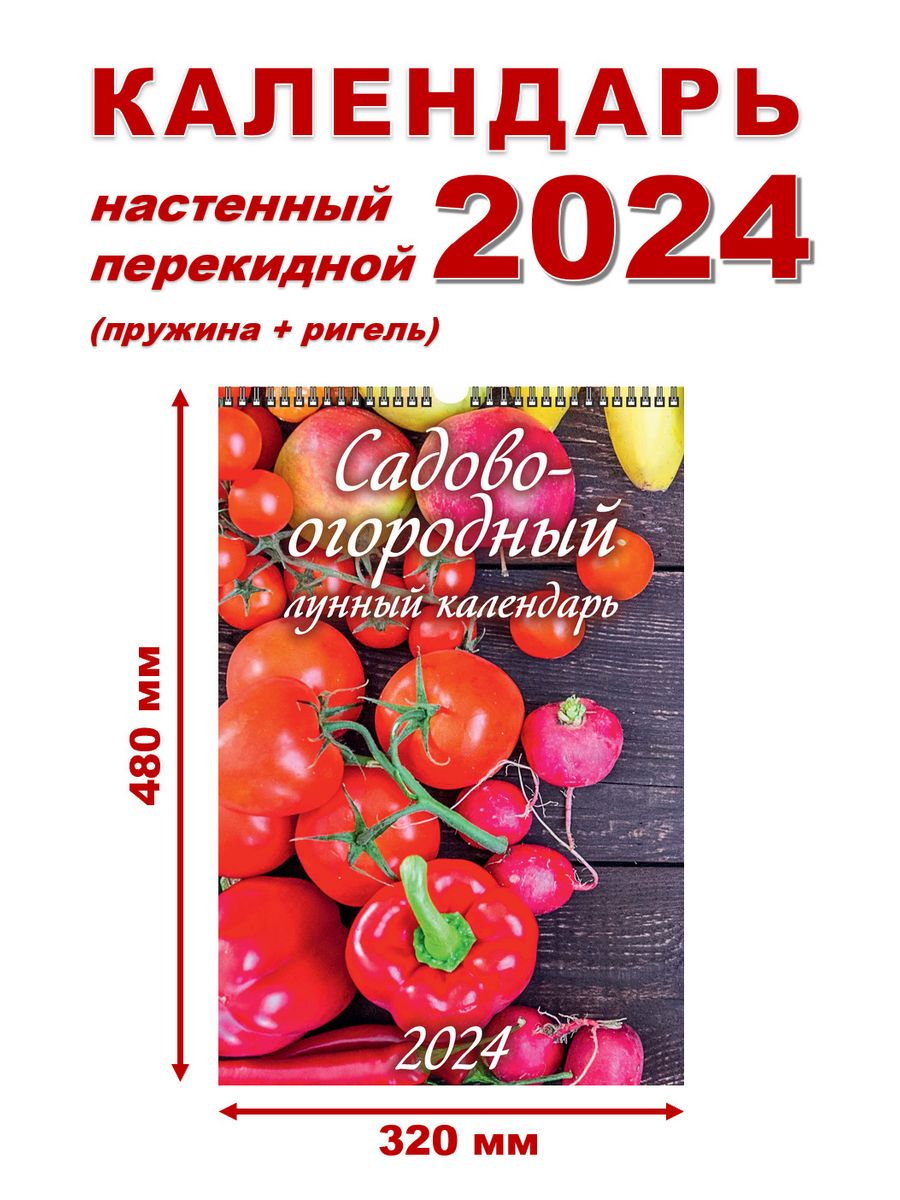 Садово огородный лунный календарь на 2024 август