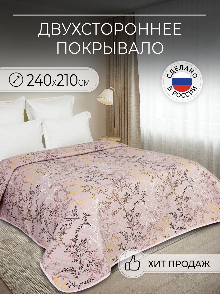 Пледы и Покрывала / Blankets and Bedspreads