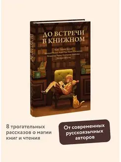 До встречи в книжном