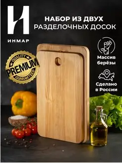 Доска разделочная деревянная набор для кухни