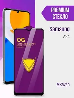 Защитное стекло на Samsung A34 5G прочное на экран