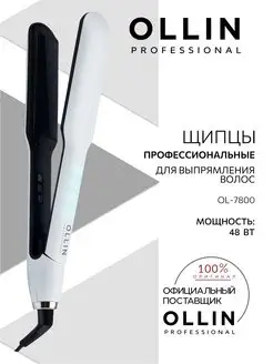 Щипцы для выпрямления волос профессиональные Ollin OL-7800