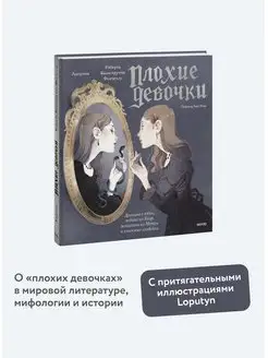 "Плохие девочки"