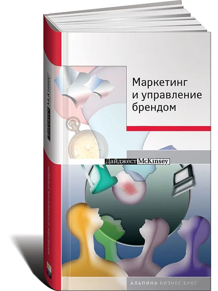 Маркетинг книга pdf. Управление брендом книга. Управление маркетингом книга. Книги для маркетологов. Лучшие книги про маркетинг.