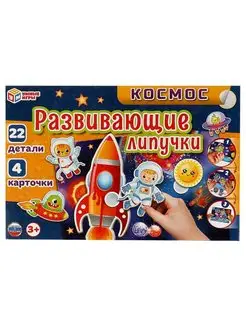 Развивающая настольная игра липучки Космос