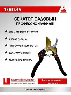 Секатор садовый профессиональный