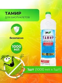 Тамир для биотуалетов 1л