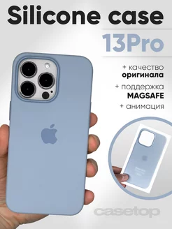 Чехол на iphone 13 pro силиконовый с MagSafe