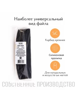 Сменные файлы основы пилки Smile P 100 50 шт Black