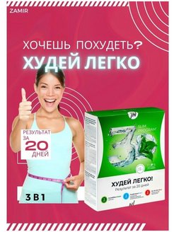 Slim program худей легко 3d