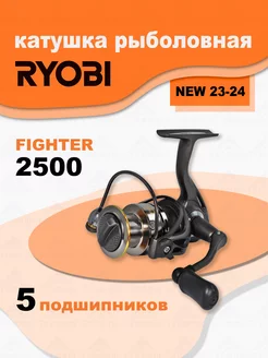 Катушка FIGHTER 2500 рыболовная спиннинговая