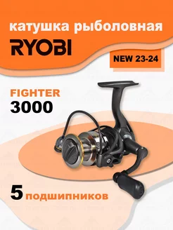 Катушка FIGHTER 3000 рыболовная спиннинговая