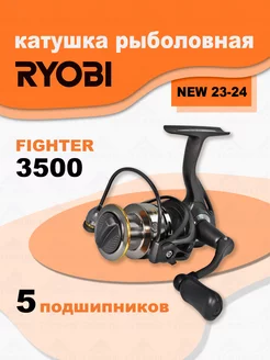 Катушка FIGHTER 3500 рыболовная спиннинговая