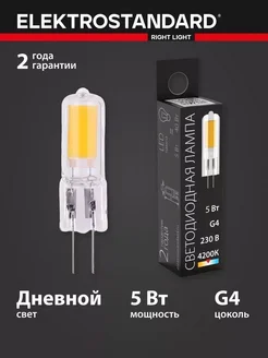 Электростандарт Светодиодная лампа G4 LED 5W 4200K BLG420