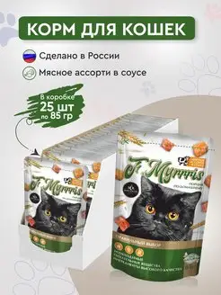 влажный корм для кошек Myrrris мясное ассорти 25шт х 85гр