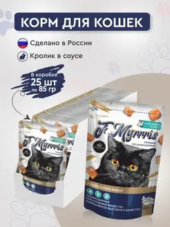 влажный корм для кошек Myrrris кролик 25шт х 85гр