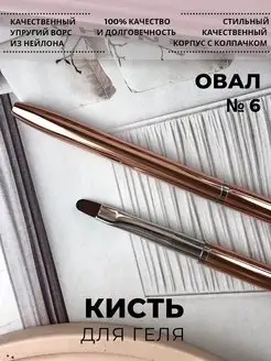 Кисть для маникюра овальная для геля с колпачком