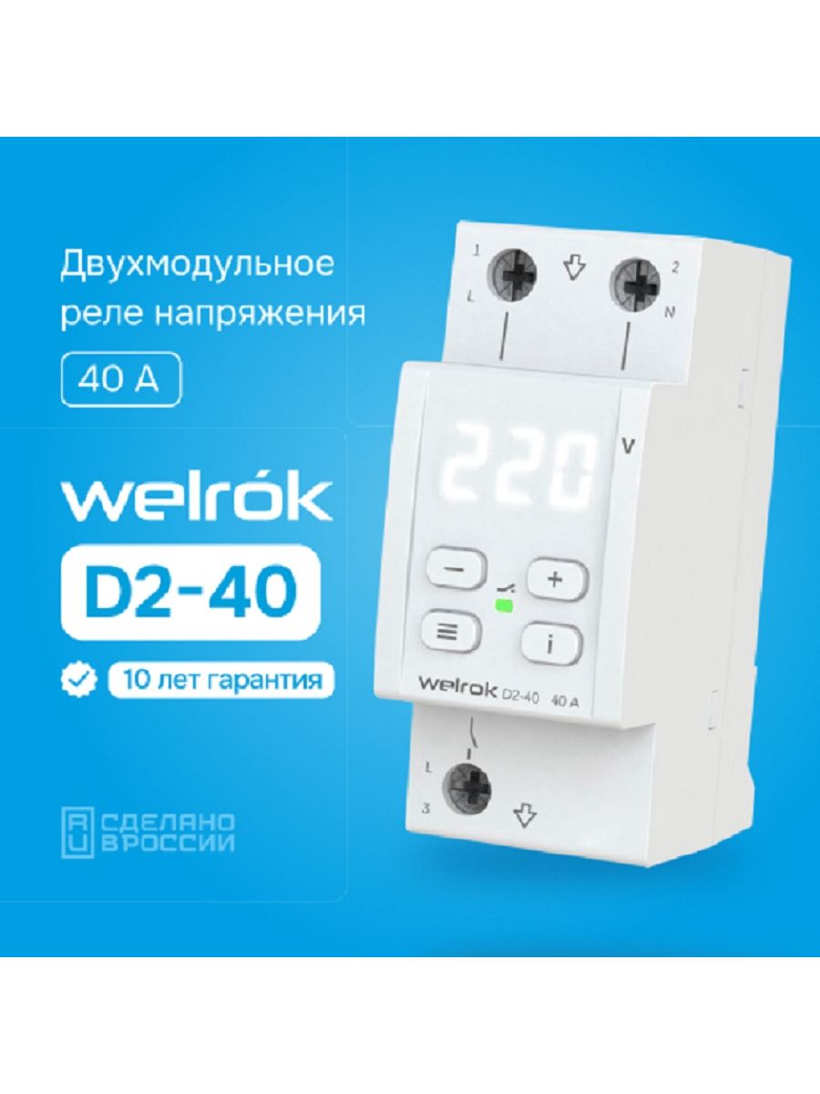 Реле контроля напряжения welrok. Реле напряжения RBUZ d2-63 Red. Реле напряжения RBUZ d2-50 Red. Реле напряжения RBUZ d2-50 (гарантия - 5 лет). Реле контроля напряжения RBUZ MF 50.