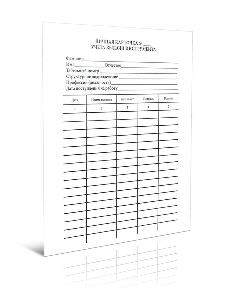 Выдача инструментов. Карточка учета инструмента выданного сотруднику. Карточка учёта инструмента типовая форма 131. Личная карточка учета выдачи инструмента. Личная карточка работника для выдачи инструмента.