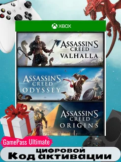 Assassins Creed Bundle Valhalla Odyssey Origins. код акт