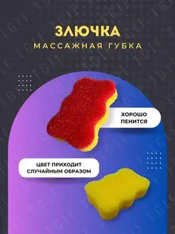 Мочалка массажная Злючка