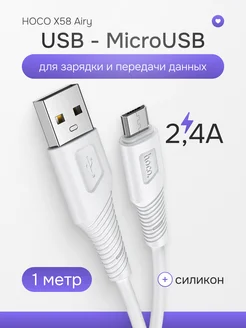 Кабель MicroUSB USB быстрая зарядка 2.4А силиконовый