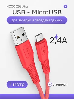 Кабель MicroUSB USB быстрая зарядка 2.4А силиконовый