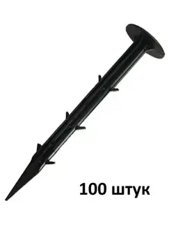 Колышки садовые для агроткани 100 шт