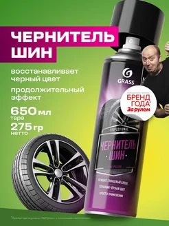 Чернитель резины аэрозоль Tire Polish 650мл