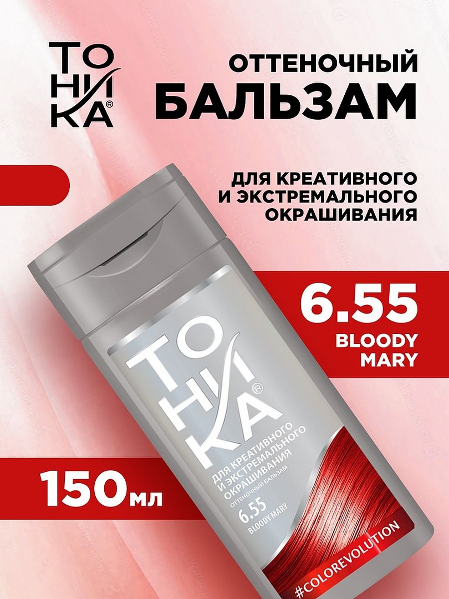 Bloody mary тоника на волосах. 6.55 Bloody Mary оттеночный бальзам. Тоника 4.6 Ruby Red. Краска тоника Bloody Mary.