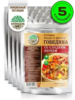 Тушеная говядина со сладким перцем 250 г, 5 шт