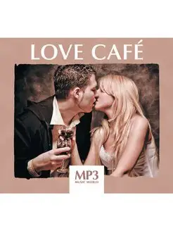 MP3 Music World. Love Cafe (компакт-диск MP3)