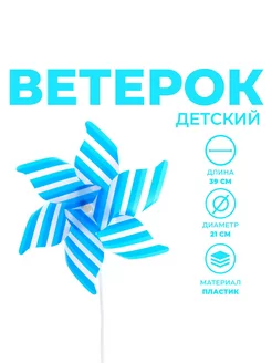 Игрушка ветерок-многолистник, вертушка "Полосатик"