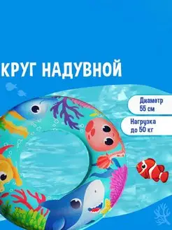 Круг надувной детский "Морские малыши"