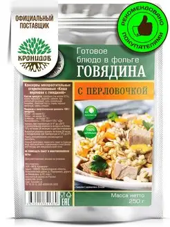 Перловка с тушеной говядиной, 250 г