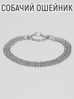 Ошейник для собак металлический