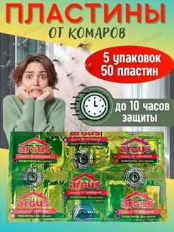 Пластины от комаров для фумигатора без запаха, средство